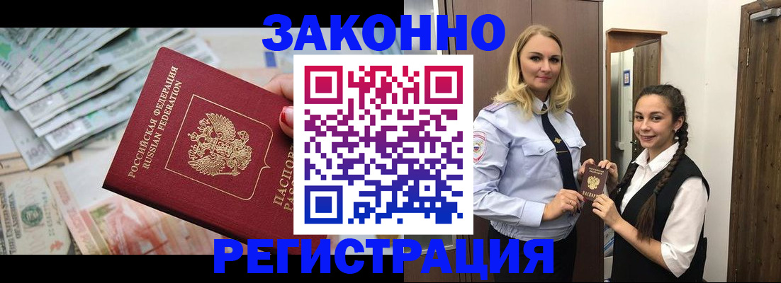 временная регистрация в Чебаркуле