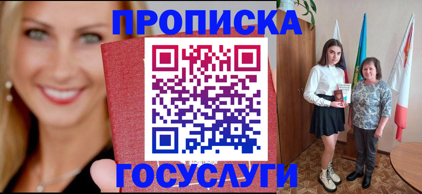 прописка 2025 в Чебаркуле