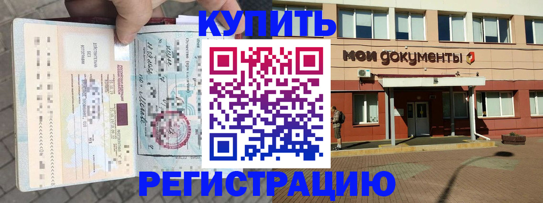 временная регистрация 2025 в Чебаркуле