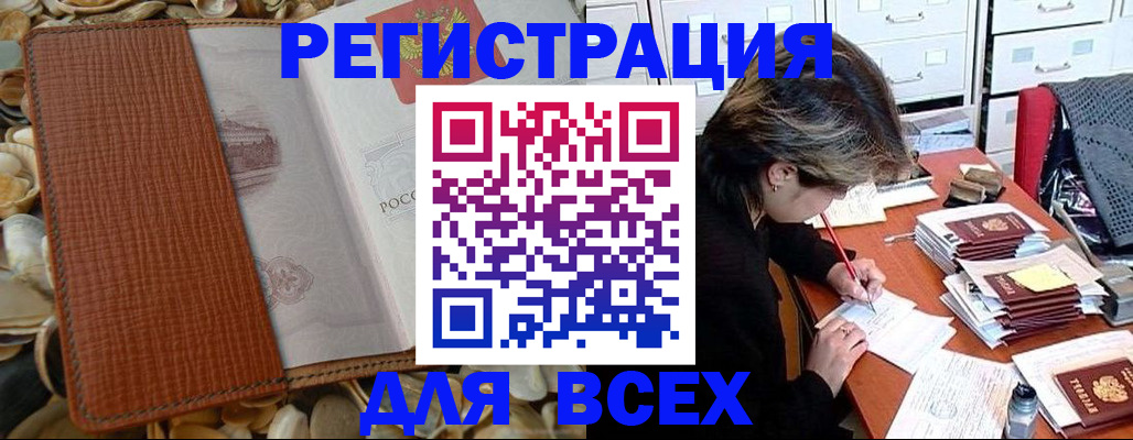 прописка 2025 в Чебаркуле