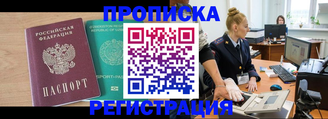 прописка паспорт в Чебаркуле